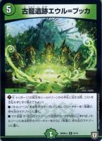 エミール・シオラン/怒髪の鎮魂打【デュエルマスターズトレカお買得