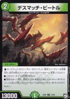 チェーン・デスマッチ【デュエルマスターズトレカお買得価格通販：CB