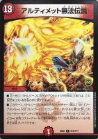 拘束の影メリコミ・タマタマ/グシャット・フィスト【デュエル