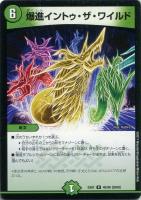 偽りの名 ビルド・レオーネ【デュエルマスターズトレカお買得価格通販