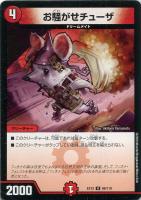 料理長のラビシェフ【デュエルマスターズトレカお買得価格通販：CB