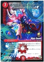 ヘブンズ・ゲート【デュエルマスターズトレカ高価買取価格査定：CB