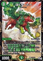 ドンドン吸い込むナウ【デュエルマスターズトレカ高価買取価格査定：CB