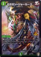 轟壊！切札MAX【デュエルマスターズトレカお買得価格通販：CBトレコロ】