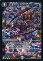 極・龍覇 ヘルボロフ【デュエルマスターズトレカ高価買取価格査定：CB