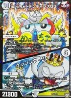 龍世界 ドラゴ大王【デュエルマスターズトレカ高価買取価格査定：CB