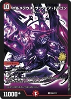 龍世界 ドラゴ大王【デュエルマスターズトレカ高価買取価格査定：CB