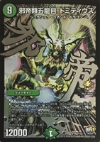 ドンドン吸い込むナウ【デュエルマスターズトレカ高価買取価格査定：CB