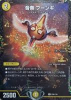 修羅」の頂 VAN・ベートーベン【デュエルマスターズトレカ高価買取