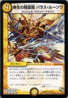 龍覇 セイントローズ【デュエルマスターズトレカ高価買取価格査定：CB