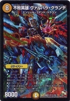 龍覇 セイントローズ【デュエルマスターズトレカ高価買取価格査定：CB