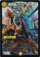 超戦覇龍 ガイNEXT [(秘)あり]【デュエルマスターズトレカ高価買取