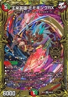 ボルシャック・モモキングNEX[金箔押し]【デュエルマスターズトレカ