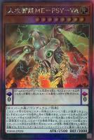 人攻智能ME－PSY－YA【遊戯王トレカお買得価格通販：CBトレコロ】
