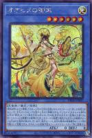オオヒメの御巫【遊戯王トレカお買得価格通販：CBトレコロ】