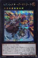 エクソシスターズ・マニフィカ【遊戯王トレカお買得価格通販：CBトレコロ】