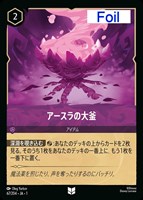 アリエル 麗しい歌姫[Foil]【ロルカナお買得価格通販：CBトレコロ】