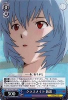 零号機パイロット 綾波【ヴァイスシュヴァルツトレカ高価買取価格査定