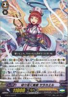 聖黒熾天使 ガウリール【ヴァンガードトレカ高価買取価格査定：CB