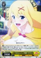 爆裂娘”めぐみん【ヴァイスシュヴァルツトレカ高価買取価格査定：CB