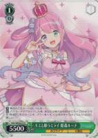 キミと願うミライ 星街すいせい【ヴァイスシュヴァルツトレカ高価買取