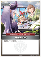 春先のどか【ホロカトレカお買得価格通販：CBトレコロ】