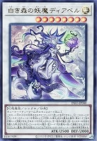 白き森のリゼット【遊戯王トレカお買得価格通販：CBトレコロ】