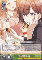 裏腹あまのじゃく 田中摩美々【ヴァイスシュヴァルツトレカ高価買取