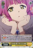 未知なる道へ 宮下 愛【ヴァイスシュヴァルツトレカ高価買取価格査定