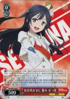 心に届くステージ 桜坂 しずく【ヴァイスシュヴァルツトレカ高価買取