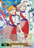 あきらめないキモチ かのん【ヴァイスシュヴァルツトレカお買得価格