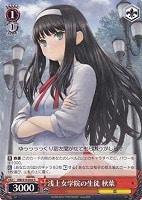 浅上女学院の生徒 秋葉【ヴァイスシュヴァルツトレカお買得価格通販