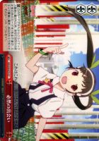 前髪娘”千石撫子【ヴァイスシュヴァルツトレカ高価買取価格査定：CB