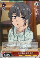 かけがえのない存在 牧之原 翔子【ヴァイスシュヴァルツトレカお買得