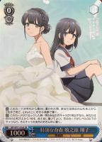 偶然の一致 牧之原 翔子【ヴァイスシュヴァルツトレカお買得価格通販