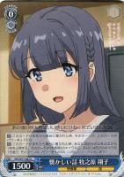 小悪魔の悩み 古賀 朋絵【ヴァイスシュヴァルツトレカお買得価格通販