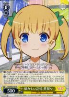 乙女な本質 英梨々【ヴァイスシュヴァルツトレカ高価買取価格査定：CB