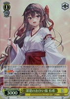 守りたいもの 刃更＆澪【ヴァイスシュヴァルツトレカお買得価格通販