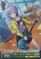 誰でもない“この私”を 日野森雫【ヴァイスシュヴァルツトレカ高価買取