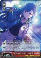 気づきたかった熱さ 日野森志歩【ヴァイスシュヴァルツトレカ高価買取