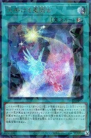 星騎士 セイクリッド・デルタテロス【遊戯王トレカお買得価格通販：CB