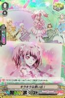 青薔薇の歌姫 湊 友希那【ヴァンガードトレカお買得価格通販：CBトレコロ】