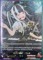 青薔薇の歌姫 湊 友希那【ヴァンガードトレカお買得価格通販：CBトレコロ】