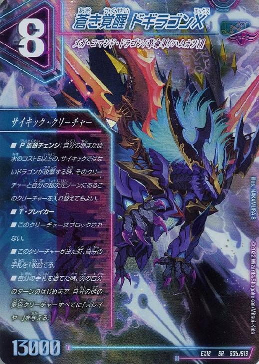 轟く覚醒レッドゾーン・バスター/蒼き覚醒 ドギラゴンX【デュエル