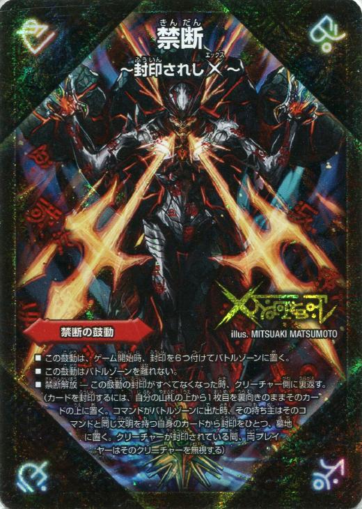 伝説の禁断 ドキンダムX【デュエルマスターズトレカお買得価格通販