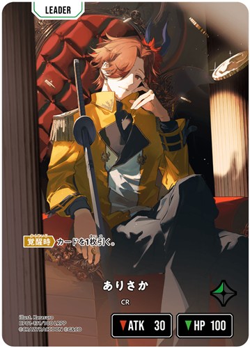 ありさか【クロススターズお買得価格通販：CBトレコロ】