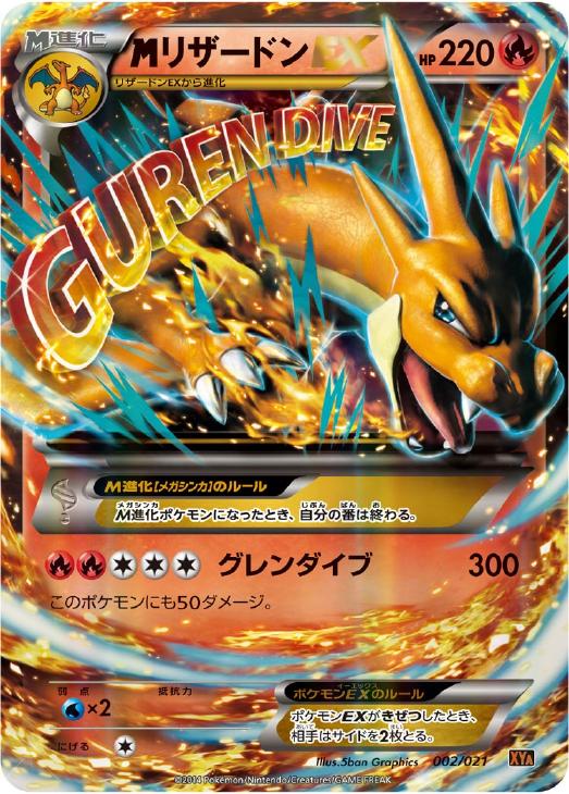 MリザードンEX【ポケモンカードトレカお買得価格通販：CBトレコロ】