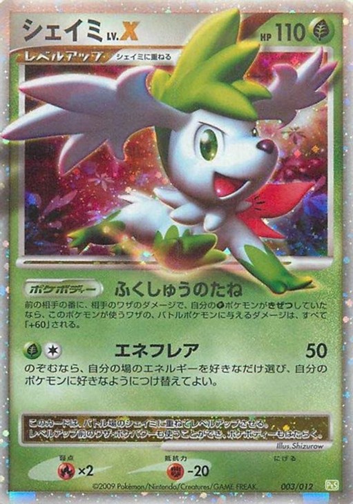 シェイミ LV．X【ポケモンカードトレカお買得価格通販：CBトレコロ】