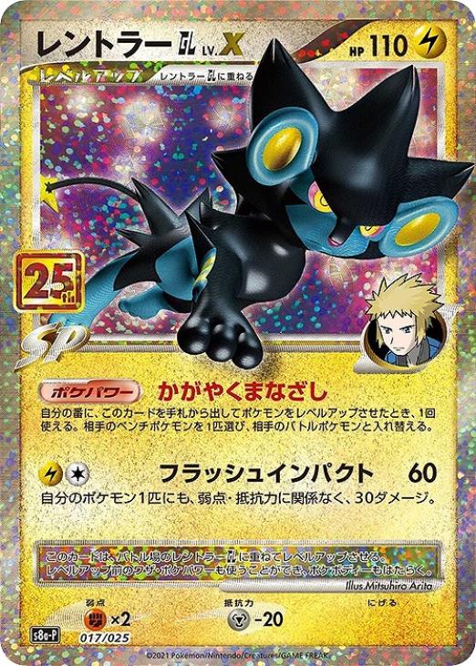 レントラーGL LV．X【ポケモンカードトレカお買得価格通販：CB