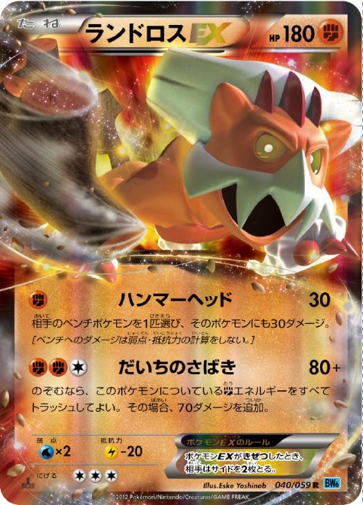 ランドロスEX【ポケモンカードトレカお買得価格通販：CBトレコロ】